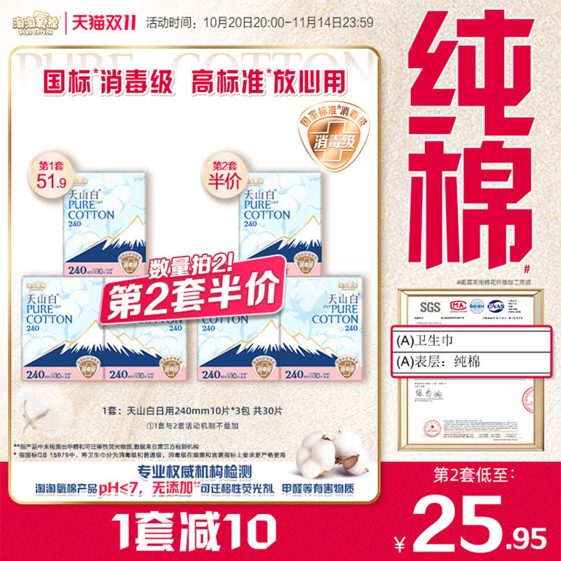 淘淘氧棉240mm消毒级纯棉卫生巾