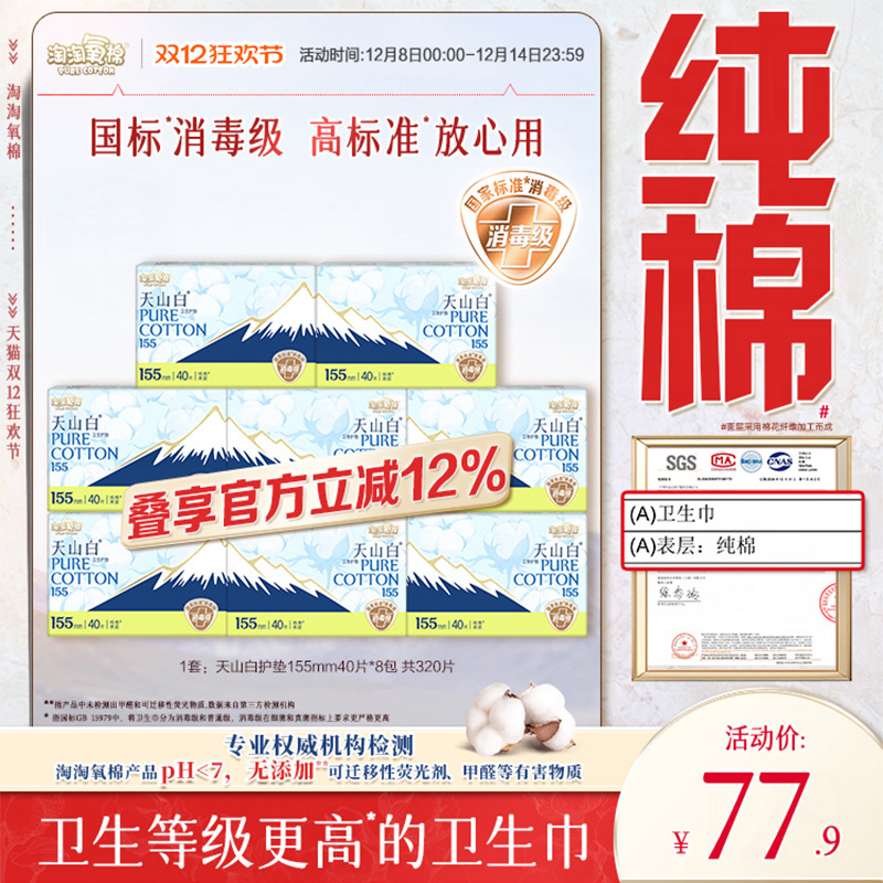 淘淘氧棉消毒级纯棉卫生巾护垫