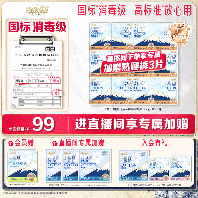 淘淘氧棉国标消毒级纯棉卫生巾