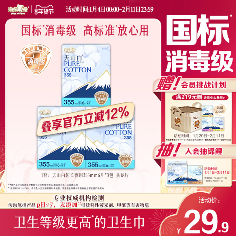 【国标消毒级】淘淘氧棉天山白纯棉卫生巾超长夜用355mm姨妈巾,洗护清洁剂/卫生巾/纸/香薰,卫生巾,淘宝优惠券,粉丝福利购,淘宝优惠卷