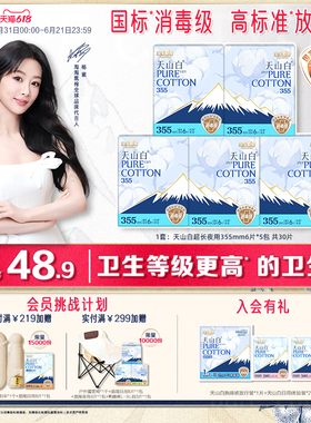 【国标消毒级】淘淘氧棉天山白消毒级纯棉卫生巾夜用355mm姨妈巾