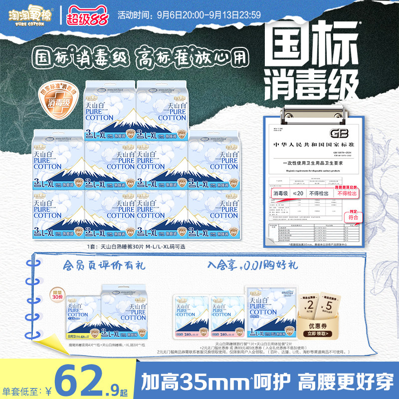 淘淘氧棉消毒级纯棉睡熟裤防漏图片