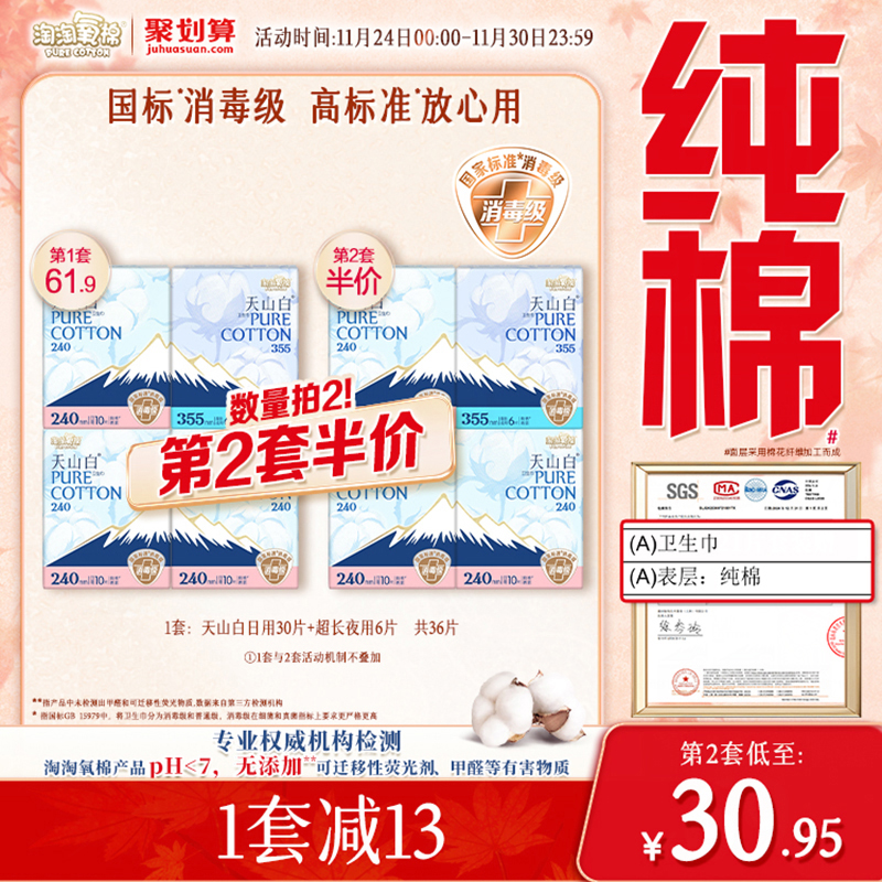 淘淘氧棉消毒级纯棉卫生巾日夜