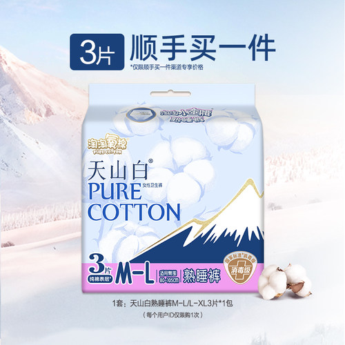 淘淘氧棉消毒级熟睡裤3片