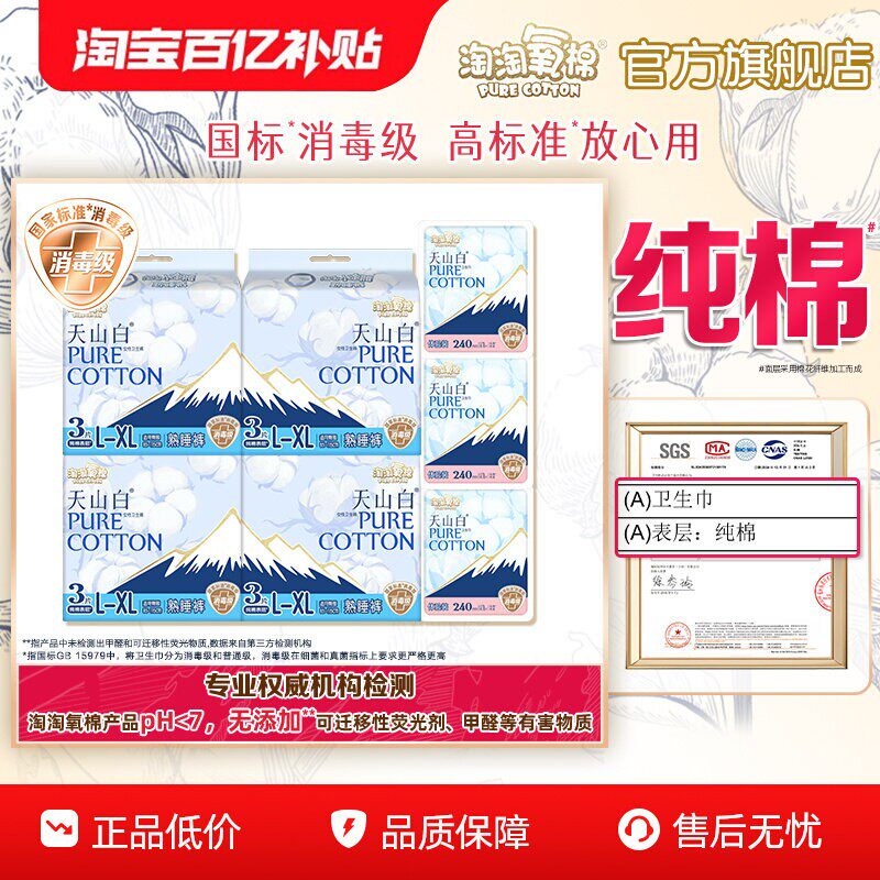 【国标消毒级】天山白消毒级纯棉卫生巾夜用熟睡裤安心防漏安睡裤
