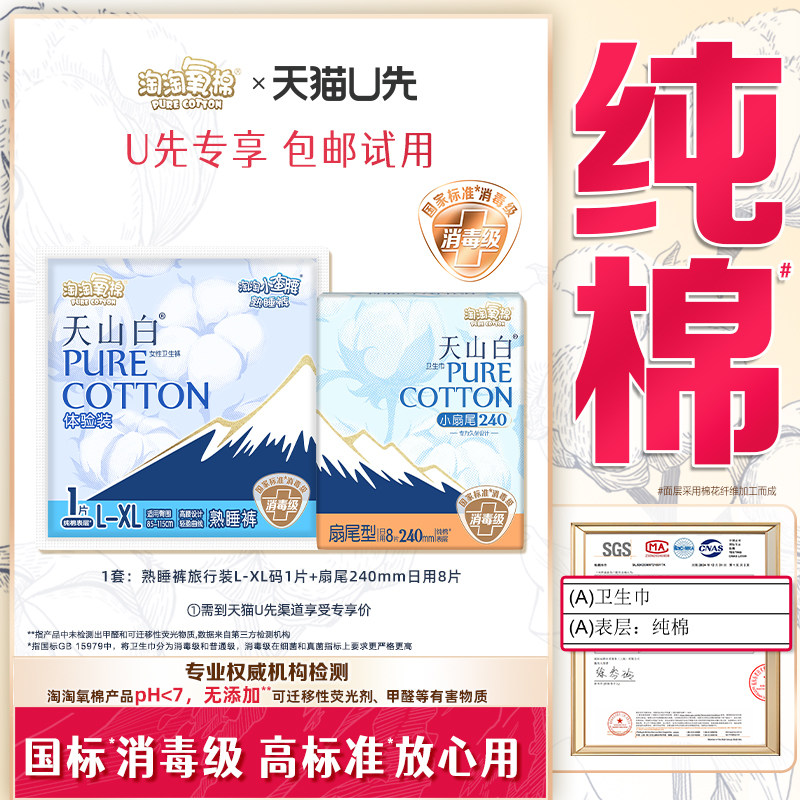 淘淘氧棉消毒级纯棉卫生巾