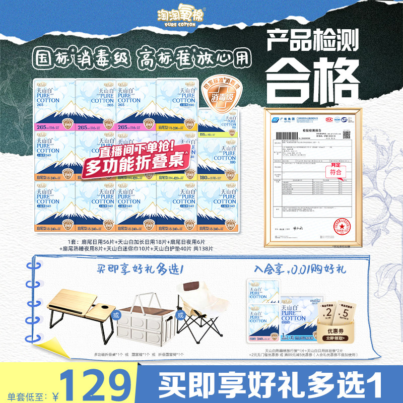 淘淘氧棉消毒级天山白纯棉卫生巾组合日夜用组合赠夏凉被 200元 - 清风线报