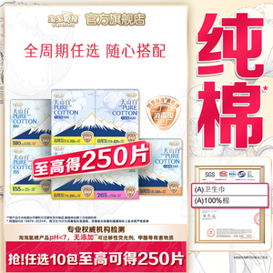 【任选10包】淘淘氧棉天山白消毒级纯棉卫生巾安睡裤全周期