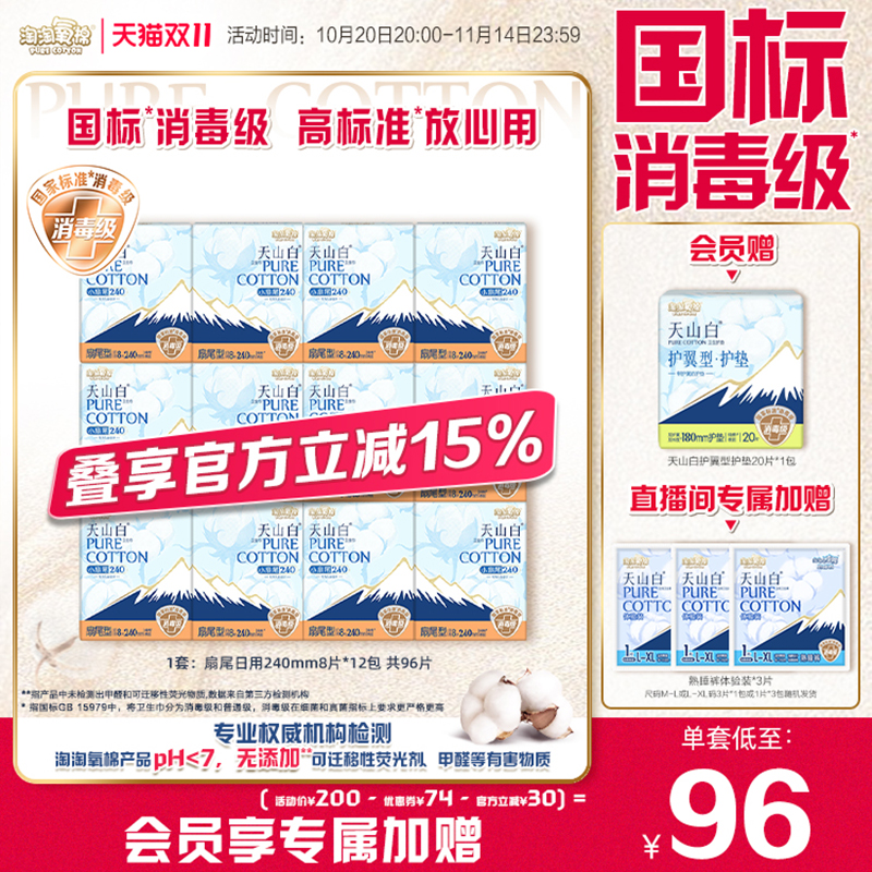 淘淘氧棉国标消毒级纯棉卫生巾