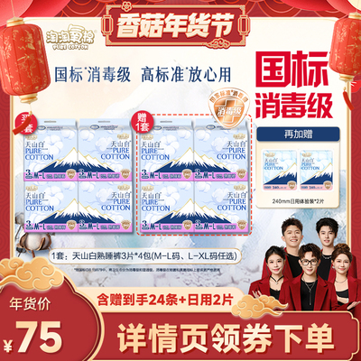 【香菇超级年货节】淘淘氧棉小蛮腰熟睡裤消毒级卫生巾安睡裤