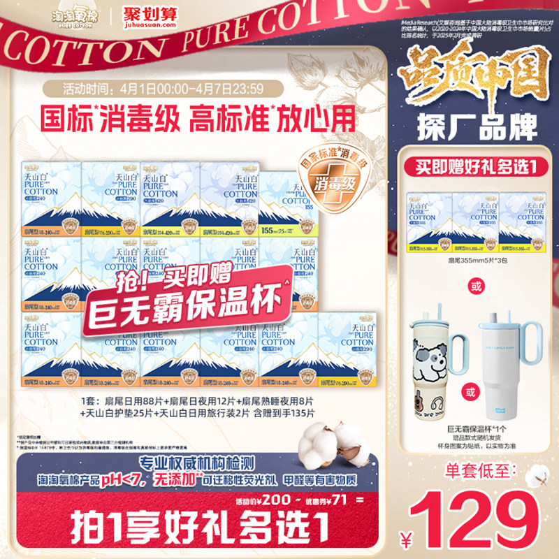 【赠杨紫同款巨无霸保温杯】淘淘氧棉天山白纯棉卫生巾熟睡裤组合