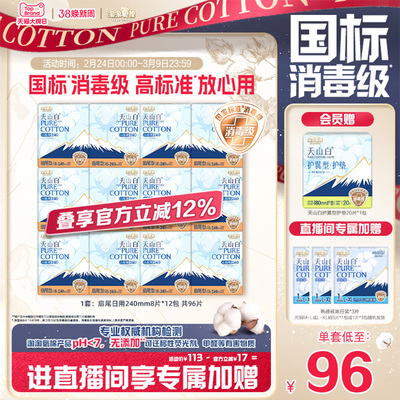 淘淘氧棉国标消毒级纯棉卫生巾