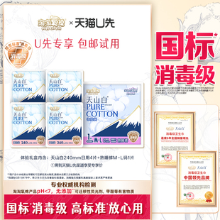 熟睡裤 淘淘氧棉天山白卫生巾日用4片 1片 天猫U先