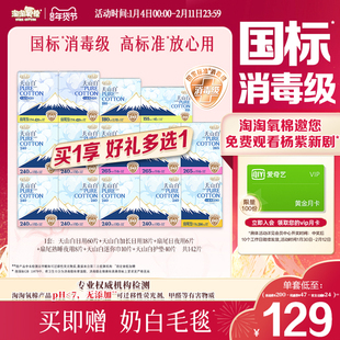 【抽赠杨紫新剧权益】淘淘氧棉天山白消毒级纯棉卫生巾组合