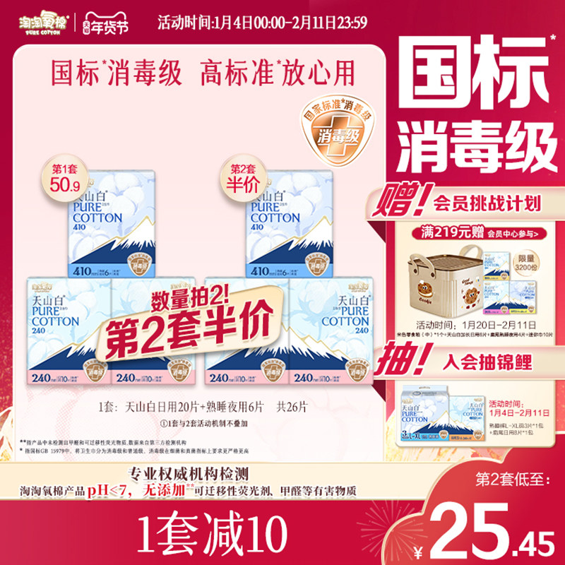 【国标消毒级】淘淘氧棉天山白纯棉卫生巾量多日夜组合姨妈巾,洗护清洁剂/卫生巾/纸/香薰,卫生巾,淘宝优惠券,粉丝福利购,淘宝优惠卷