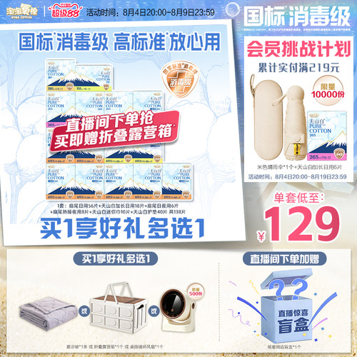 【赠夏凉被】淘淘氧棉消毒级天山白纯棉卫生巾组合日夜用组合