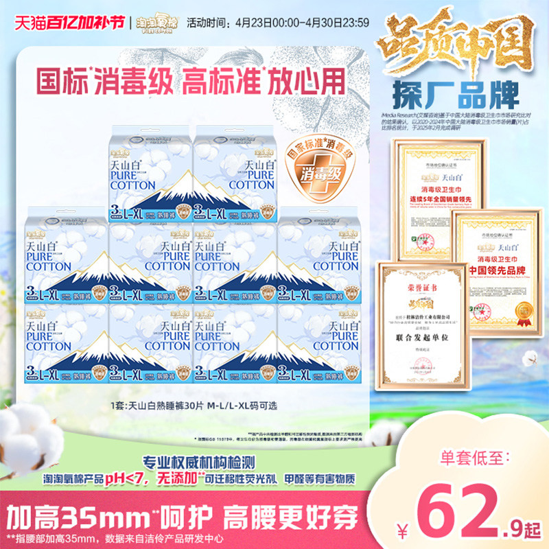【国标消毒级】淘淘氧棉天山白消毒级纯棉夜用熟睡裤防漏安睡裤