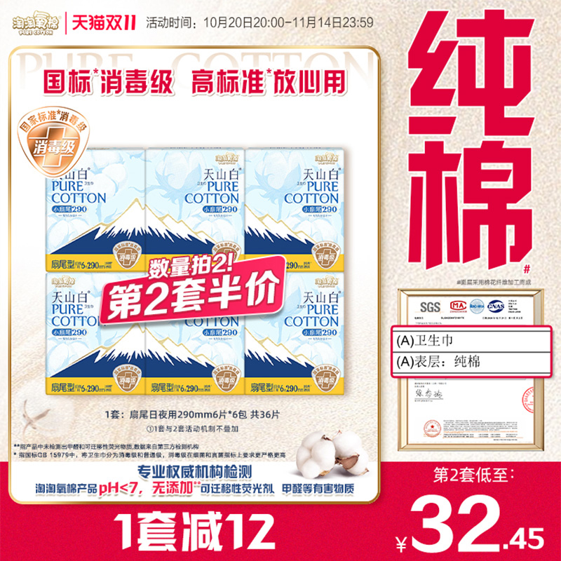 扇尾消毒级纯棉卫生巾日夜用