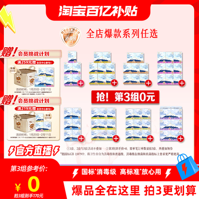 【淘宝百亿补贴官方直播】数量拍3 淘淘氧棉消毒级纯棉卫生巾组合