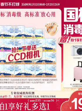 赠CCD相机【春节发货】淘淘氧棉天山白消毒级纯棉卫生巾组合