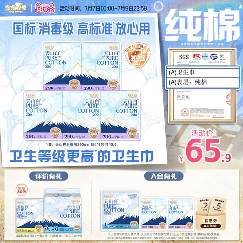 淘淘氧棉消毒级纯棉卫生巾日夜用