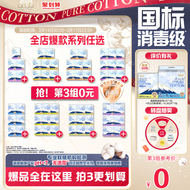 数量拍3【国标消毒级】淘淘氧棉天山白纯棉卫生巾熟睡裤任选组合