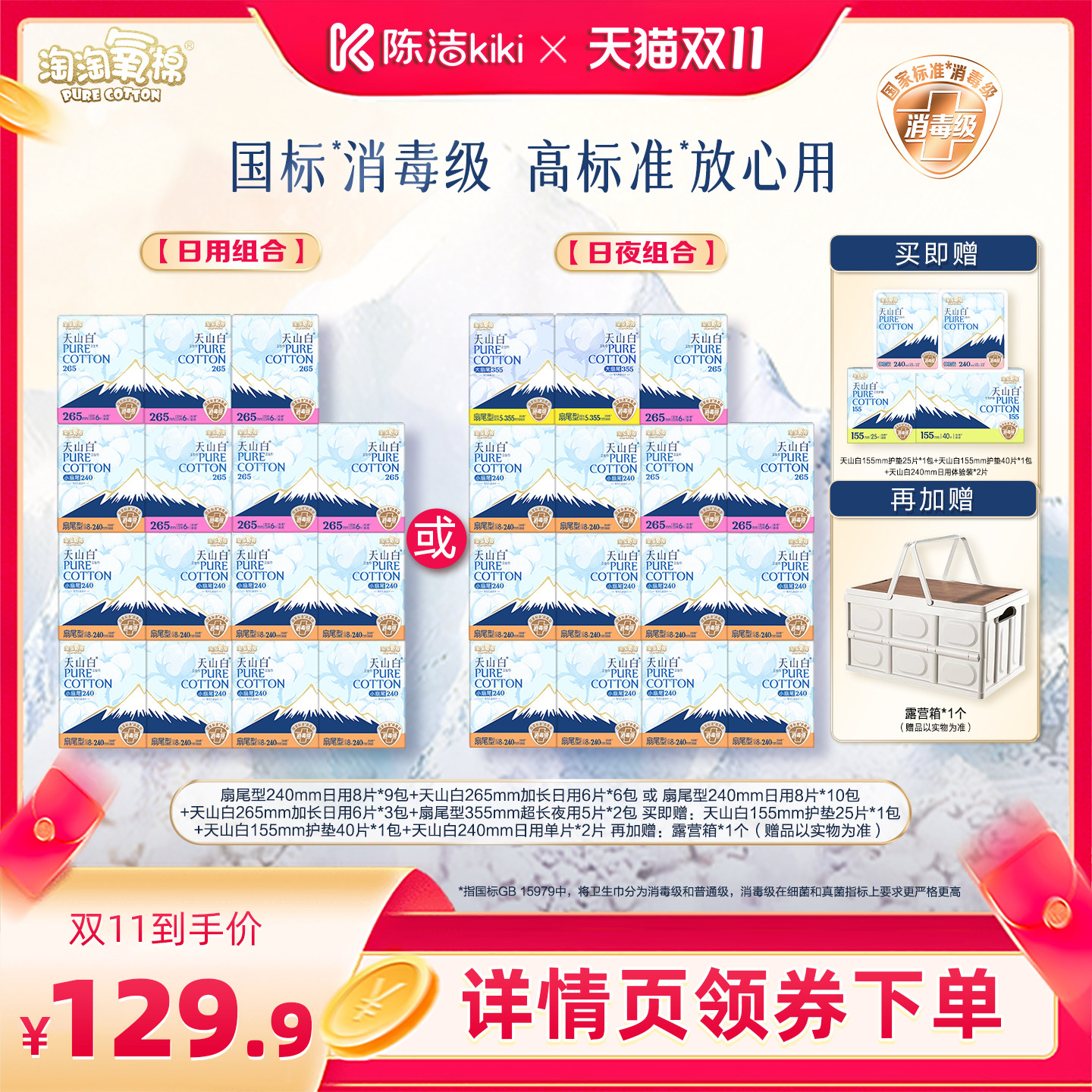 【抢现货!陈洁双11】淘淘氧棉天山白消毒级小扇尾纯棉卫生巾