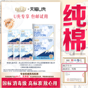 2片尺码 熟睡裤 淘淘氧棉天山白卫生巾日用5片 随机 天猫U先