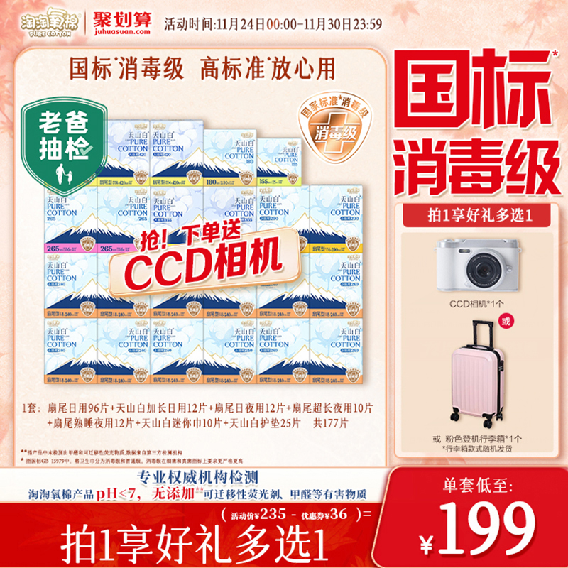 淘淘氧棉消毒级纯棉卫生巾