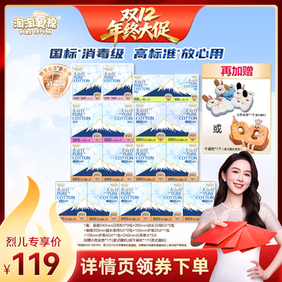 【烈儿宝贝直播间】淘淘氧棉天山白消毒级小扇尾纯棉卫生巾