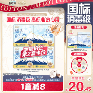 淘淘氧棉天山白纯棉卫生巾迷你巾180mm姨妈巾 国标消毒级