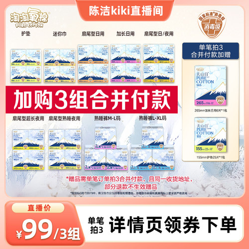 【k姐推荐】淘淘氧棉天山白消毒级小扇尾纯棉卫生巾任选3组