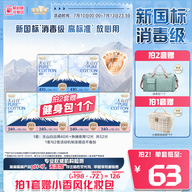淘淘氧棉消毒級純棉衛生巾
