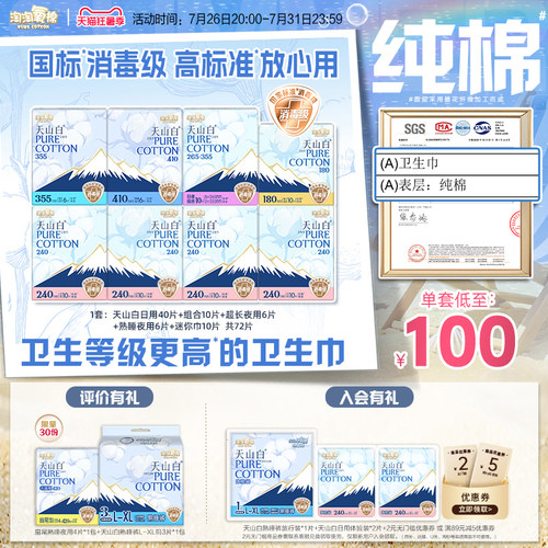 淘淘氧棉纯棉卫生巾日夜组合