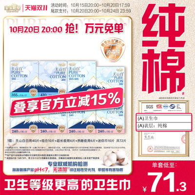 淘淘氧棉纯棉卫生巾日夜组合