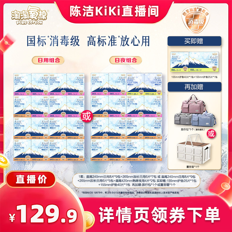 【抢现货！k姐618】淘淘氧棉天山白消毒级小扇尾纯棉卫生巾组合