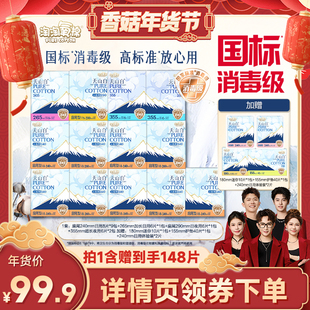 【香菇超级年货节】淘淘氧棉天山白消毒级小扇尾纯棉卫生巾组合