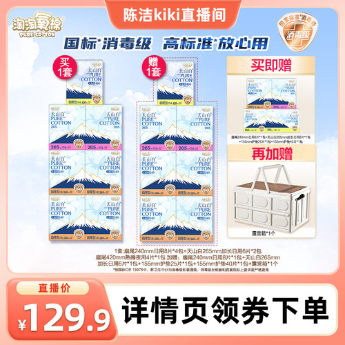 【k姐推荐】淘淘氧棉天山白消毒级小扇尾纯棉卫生巾送露营箱