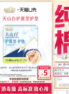 【天猫U先】淘淘氧棉消毒级天山白护翼型护垫 20片*1包
