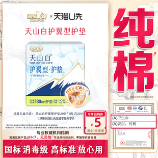 20片 淘淘氧棉消毒级天山白护翼型护垫 1包 天猫U先
