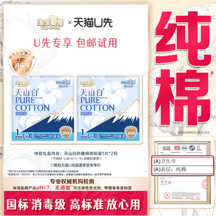 【天猫U先】淘淘氧棉熟睡裤M-L/L-XL码体验装2包，尺码随机发货