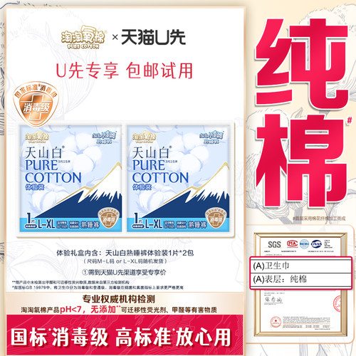 【天猫U先】淘淘氧棉熟睡裤M-L/L-XL码体验装2包，尺码随机发货