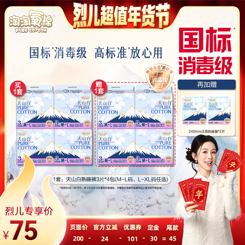 【付定！烈儿超值年货节】淘淘氧棉熟睡裤消毒级卫生巾安睡裤,洗护清洁剂/卫生巾/纸/香薰,安睡裤/安心裤,淘宝优惠券,粉丝福利购,淘宝优惠卷