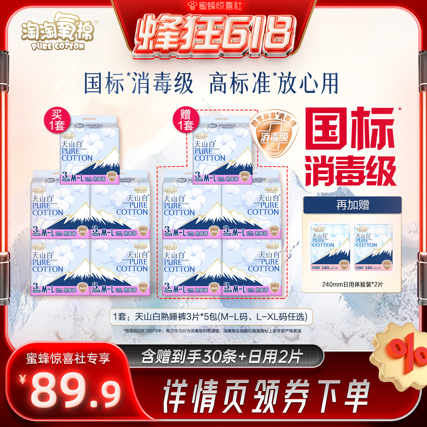【蜂狂618】淘淘氧棉天山白熟睡裤消毒级纯棉卫生巾安睡裤