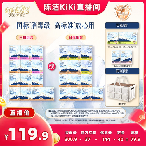 【陈洁中秋礼遇季】淘淘氧棉天山白消毒级小扇尾纯棉卫生巾组合