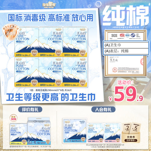 扇尾消毒级纯棉卫生巾日夜用