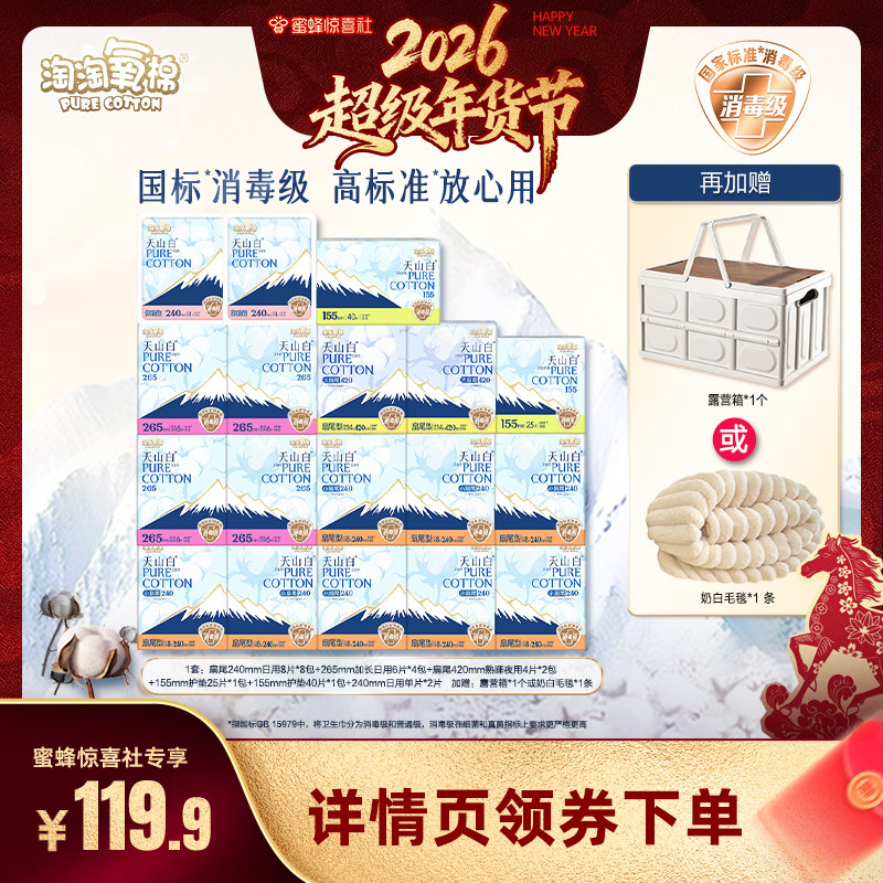 【超级年货节】淘淘氧棉天山白消毒级小扇尾纯棉卫生巾杨紫同款