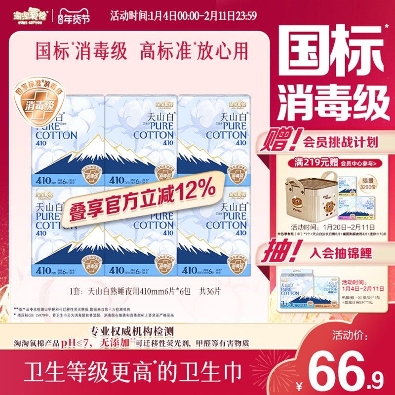 【国标消毒级】淘淘氧棉天山白消毒级纯棉卫生巾夜用410mm姨妈巾,洗护清洁剂/卫生巾/纸/香薰,卫生巾,淘宝优惠券,粉丝福利购,淘宝优惠卷