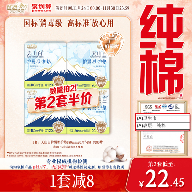 淘淘氧棉加长护垫80片