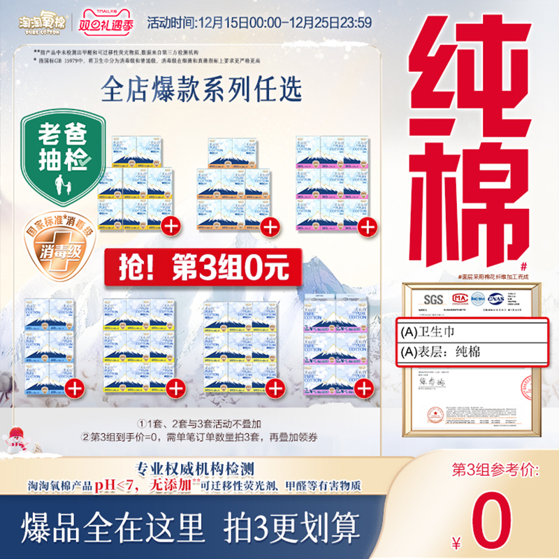 数量拍3【国标消毒级】淘淘氧棉天山白消毒级纯棉卫生巾任选组合